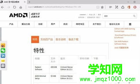 電腦中最新的AMD顯卡驅動更新失敗怎么解決2-3
