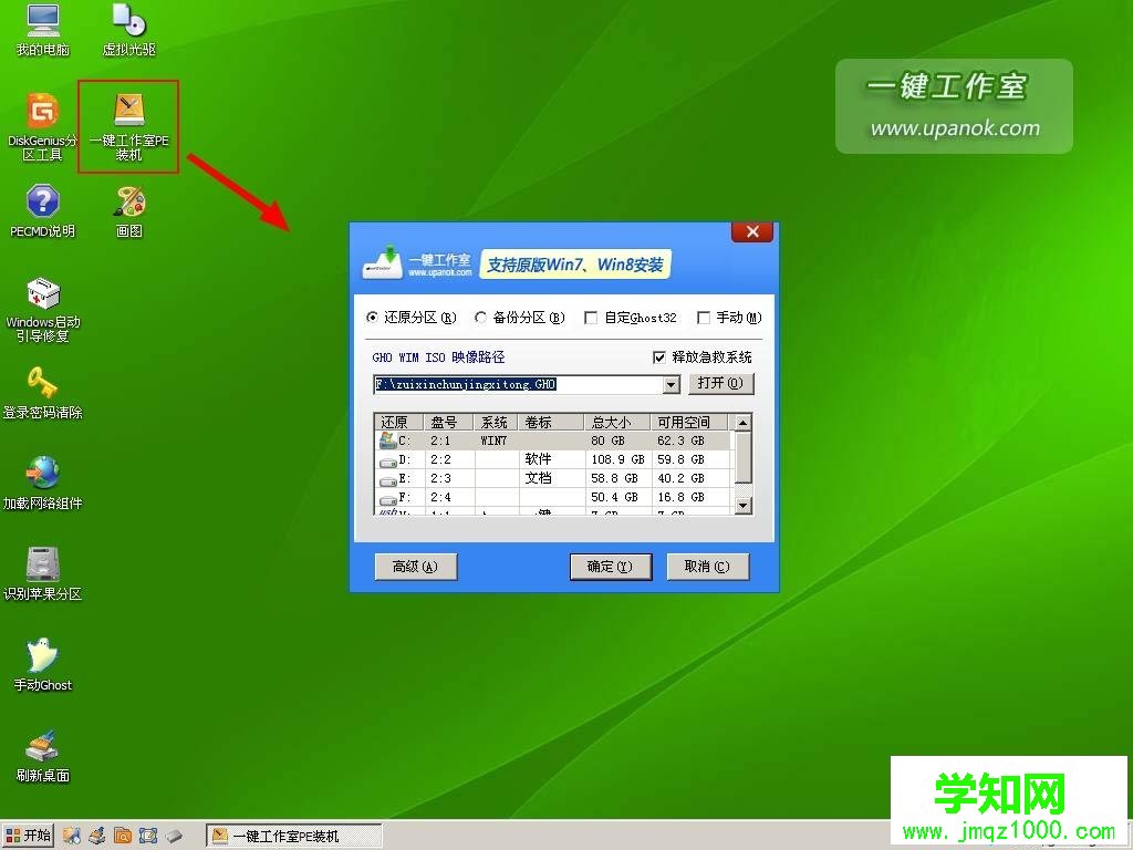 一鍵工作室u盤裝系統(tǒng)教程|一鍵工作室怎么裝系統(tǒng) 一鍵工作室u盤裝系統(tǒng)教程|一鍵工作室怎么裝系統(tǒng)
