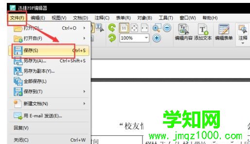 win10系統刪除PDF文件其中一頁的方法