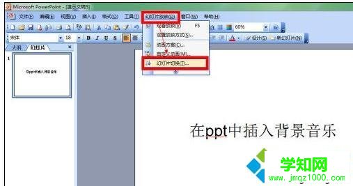 選中第一張幻燈片 選中第一張幻燈片