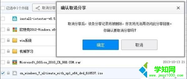 電腦百度網(wǎng)盤關(guān)閉分享的步驟3