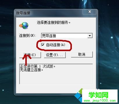 自動撥號連接寬帶