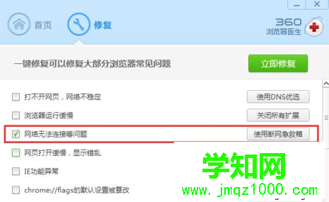 電腦通過360瀏覽器打開網頁提示無法顯示此頁的解決方法4