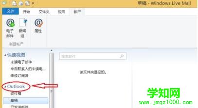 如何在電腦中將Outlook郵箱添加到Windows Live Mail中6