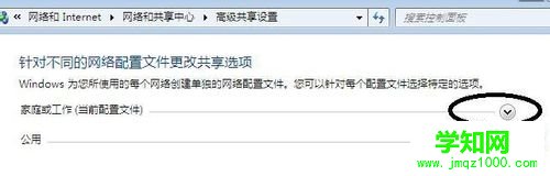 進入高級共享設置 進入高級共享設置