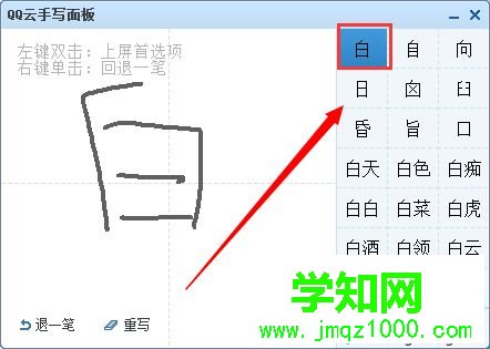 電腦QQ添加手寫輸入的方法