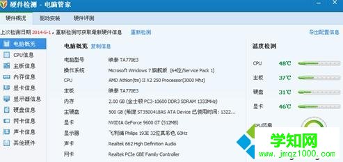 宏基win7系統電腦動不動就自動關機的解決方法介紹