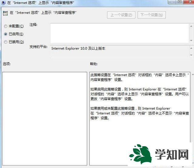 win7系統(tǒng)internet選項沒有內(nèi)容審查程序的解決方法 win7系統(tǒng)internet選項沒有內(nèi)容審查程序的解決方法