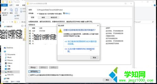 選擇"從此對象中刪除所以已繼承的權限" 選擇"從此對象中刪除所以已繼承的權限"