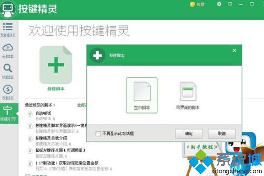 電腦用按鍵精靈實現一鍵復制粘貼