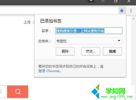 電腦中谷歌瀏覽器添加收藏夾的步驟5