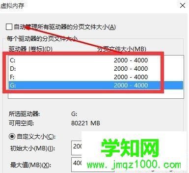 勾選【自動管理所有驅動器的分頁文件大小】 勾選【自動管理所有驅動器的分頁文件大小】