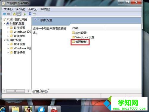 選擇“管理模板” 選擇“管理模板”