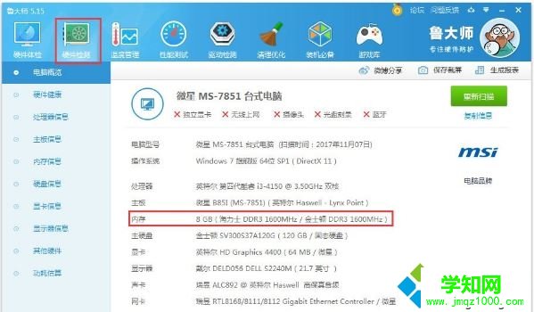 win7怎么看內存條頻率 win7怎么看內存條頻率
