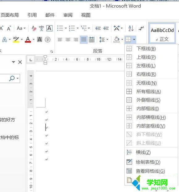 win10系統(tǒng)下word2010插入橫線并修改長(zhǎng)短的步驟2