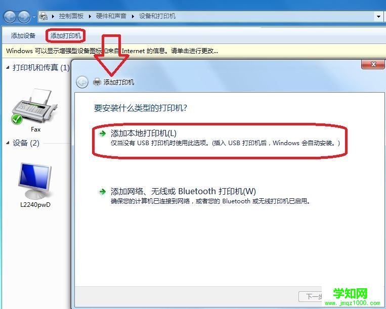 Windows 7系統如何添加打印機