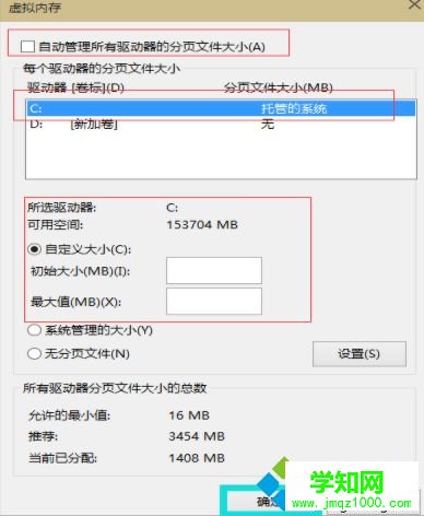 win10虛擬內存怎么增加？win10增加虛擬內存的方法