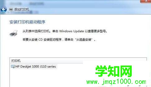 win10電腦連接HPDesKJet打印機(jī)后無法打印文檔的解決步驟10 win10電腦連接HPDesKJet打印機(jī)后無法打印文檔的解決步驟10