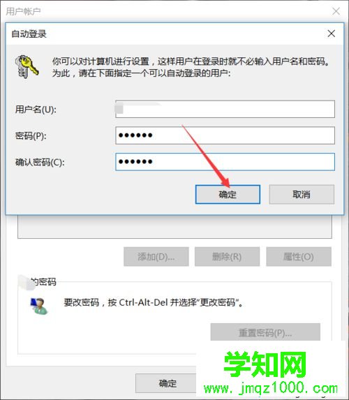 windows10家庭版取消開機密碼的步驟7