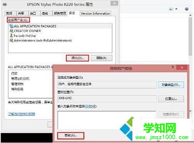 win10系統共享打印機拒絕訪問如何解決