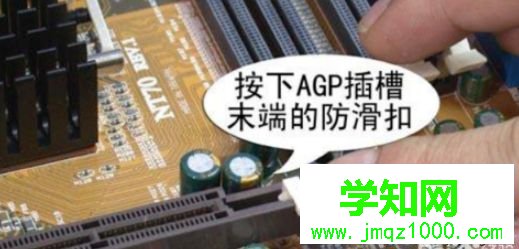 電腦安裝agp顯卡的具體方法【圖文】 電腦安裝agp顯卡的具體方法【圖文】