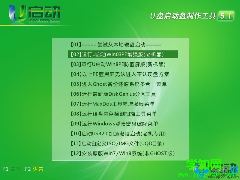 u啟動裝win7系統(tǒng)教程圖解