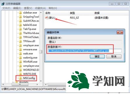 win7在運行中輸入msconfig打不開系統配置怎么辦