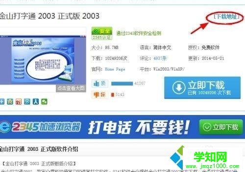windows10系統安裝金山打字通2003軟件的步驟3 windows10系統安裝金山打字通2003軟件的步驟3