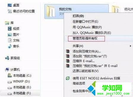 選擇“管理員取得所有權” 選擇“管理員取得所有權”