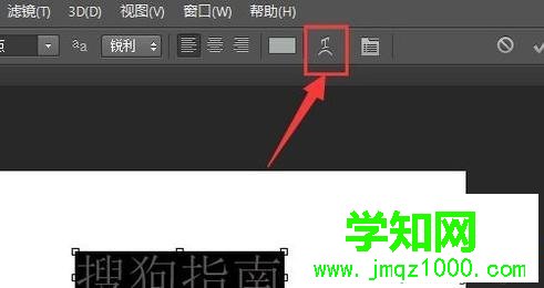 電腦中怎樣使用PS讓文字變形