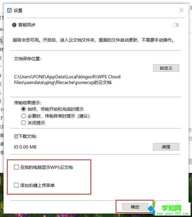 Win10資源管理器WPS云文檔圖標如何清除 Win10資源管理器WPS云文檔圖標如何清除