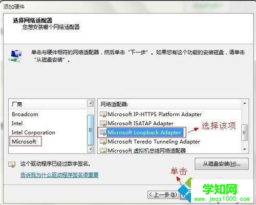 選擇“Microsoft Loopback Adapter” 選擇“Microsoft Loopback Adapter”