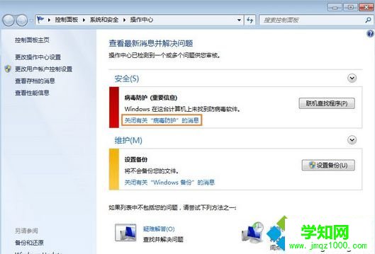 點擊“關閉有關‘病毒防護’ 點擊“關閉有關‘病毒防護’