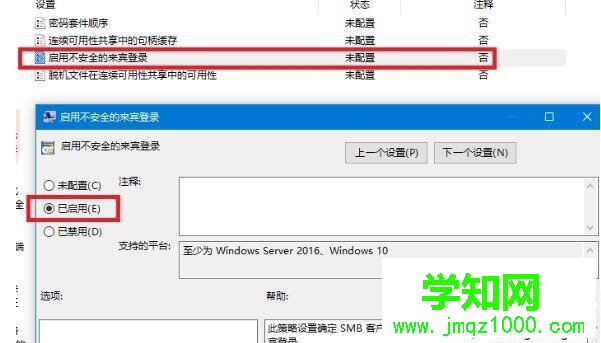 win10提示“因為文件共享不安全,所以你不能連接到文件共享”如何處理