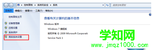 點(diǎn)擊左側(cè)的“高級(jí)系統(tǒng)設(shè)置” 點(diǎn)擊左側(cè)的“高級(jí)系統(tǒng)設(shè)置”
