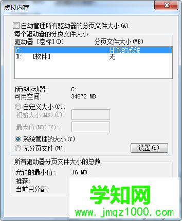 win7系統總是提示虛擬內存不足的解決方法 圖5