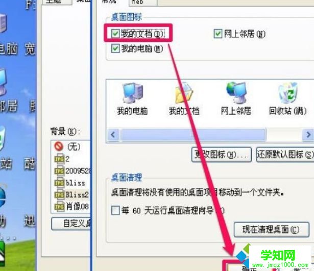 XP系統桌面沒有“我的文檔”文件夾如何解決 XP系統桌面沒有“我的文檔”文件夾如何解決
