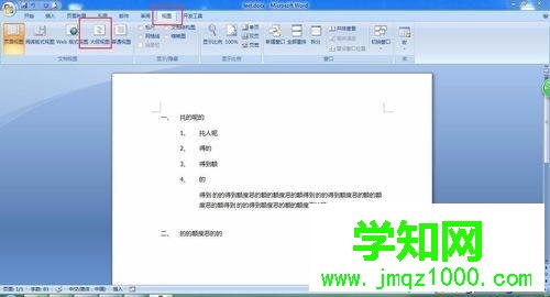 電腦在Word文檔里插入目錄超鏈接的方法