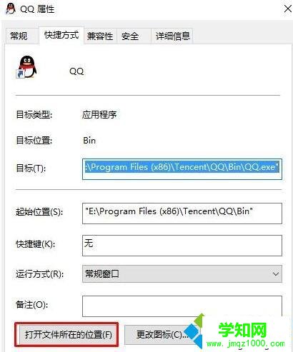 打開文件所在位置