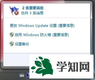 win7右下角小旗子顯示紅叉的解決方法