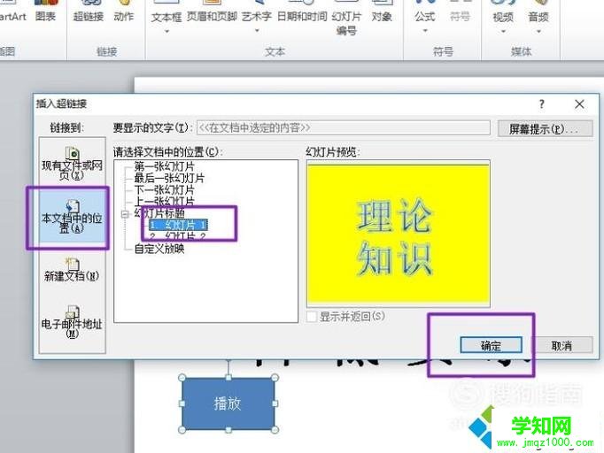 win10系統電腦中如何制作ppt按鈕 win10系統電腦中如何制作ppt按鈕