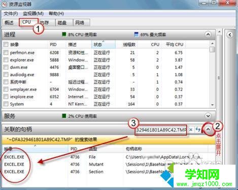 win7系統怎么快速找出文件被什么進程占用