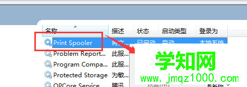 win7系統打印機提示“打印服務已關閉”步驟二