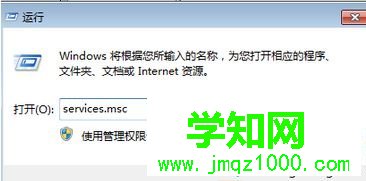 輸入“services.msc” 輸入“services.msc”