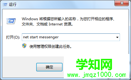 輸入net start messenger 