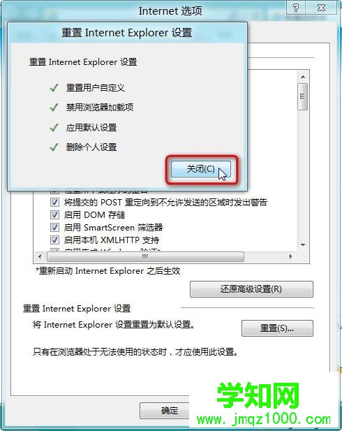 win7系統(tǒng)重置IE瀏覽器的方法【圖文】