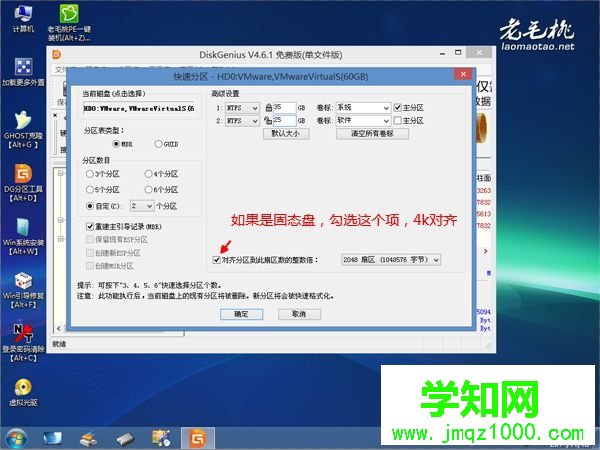 老毛桃安裝原版win7系統(tǒng)步驟5