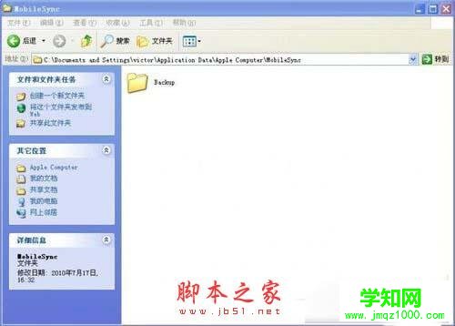 Win7怎樣把Backup文件夾移動到別的分區？