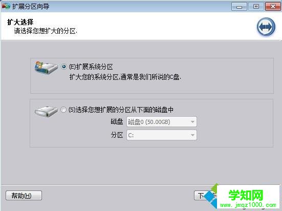 增加C盤容量大小步驟2