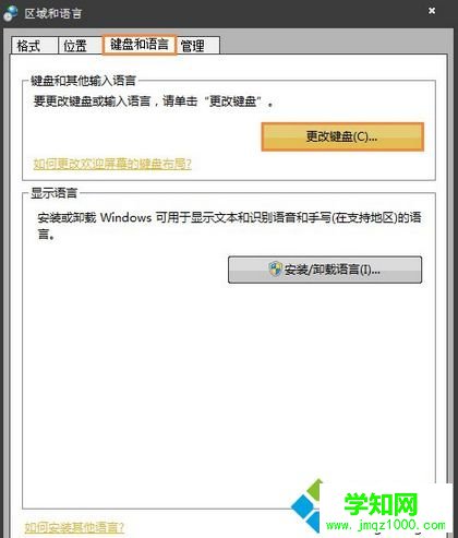 點擊“更改鍵盤”